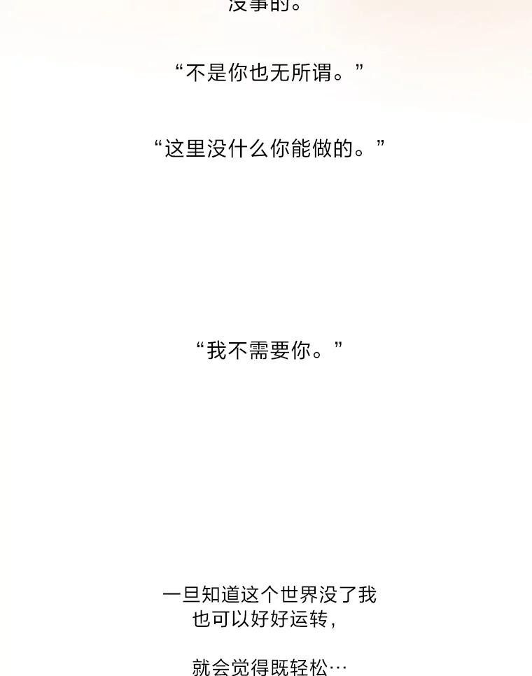 《远看是蔚蓝的春天》130.我不需要你 第42页