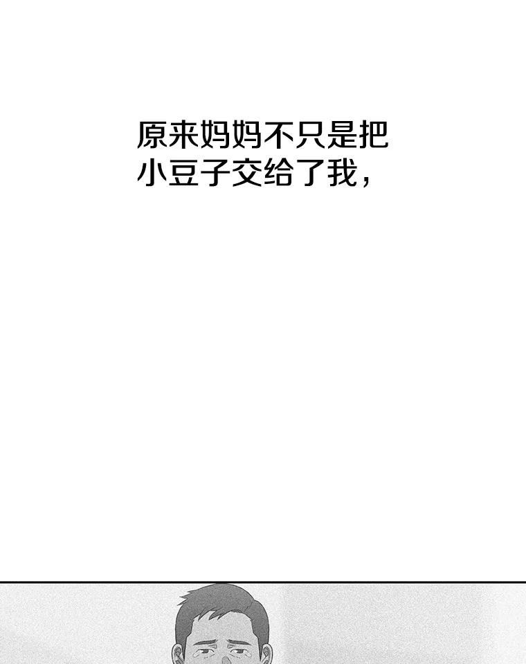 《彩虹桥守望者》130.送走小豆子 第63页