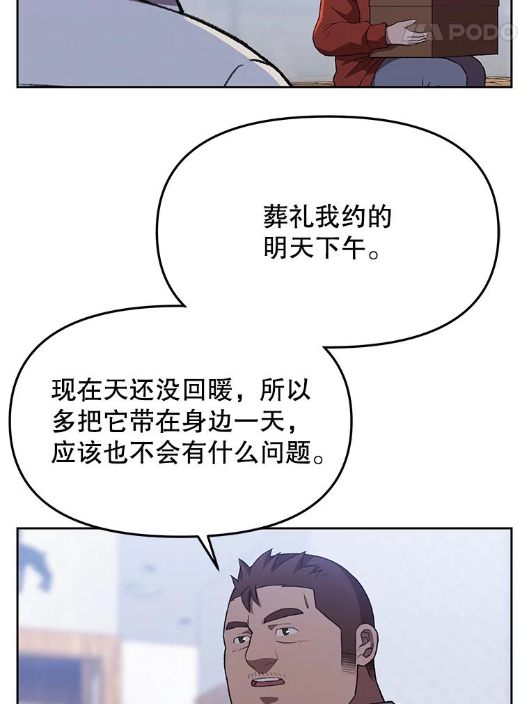 《彩虹桥守望者》130.送走小豆子 第51页