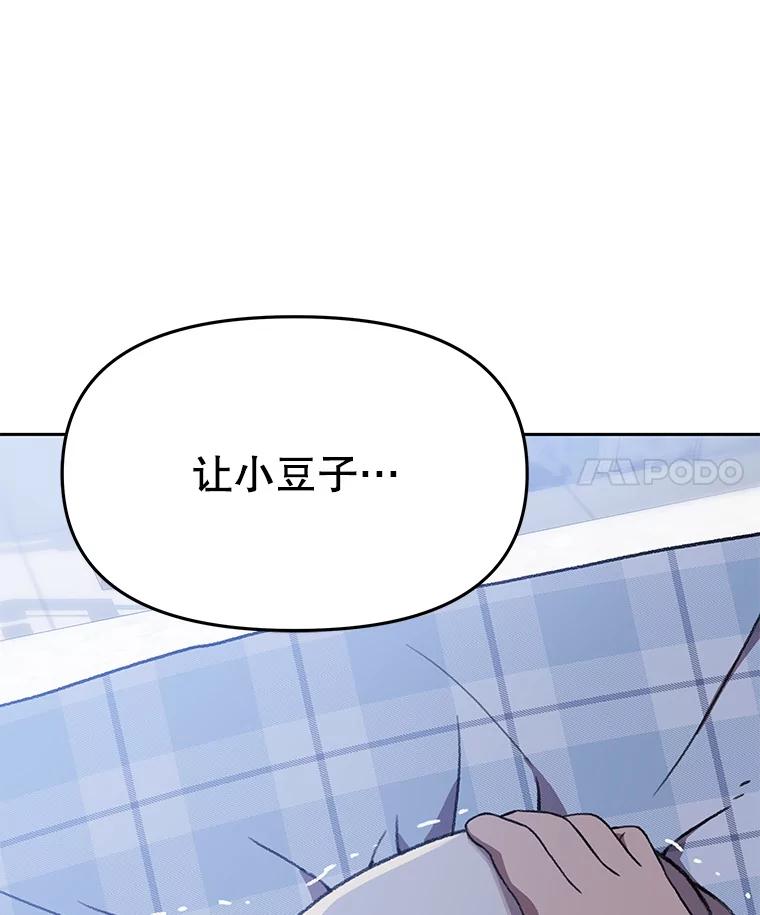 《彩虹桥守望者》130.送走小豆子 第26页