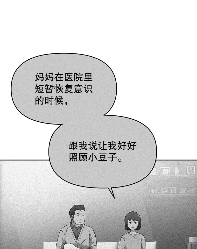 《彩虹桥守望者》130.送走小豆子 第60页