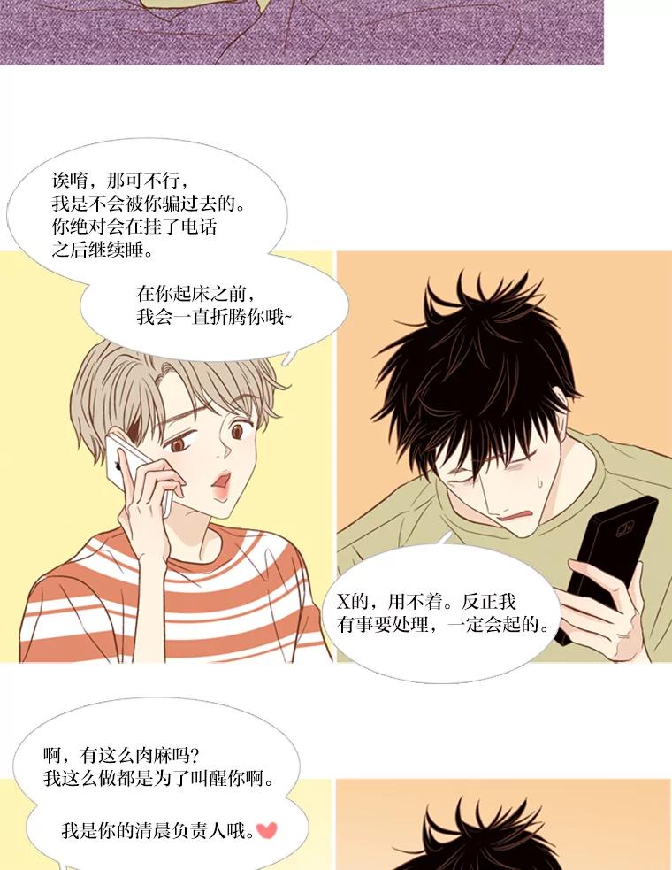《远看是蔚蓝的春天》130.我不需要你 第6页