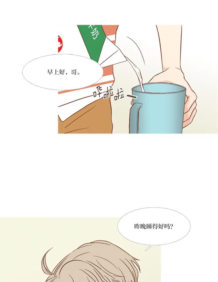 《远看是蔚蓝的春天》130.我不需要你 第2页