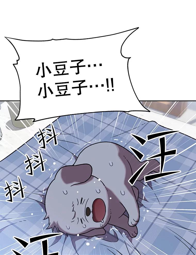 《彩虹桥守望者》130.送走小豆子 第20页