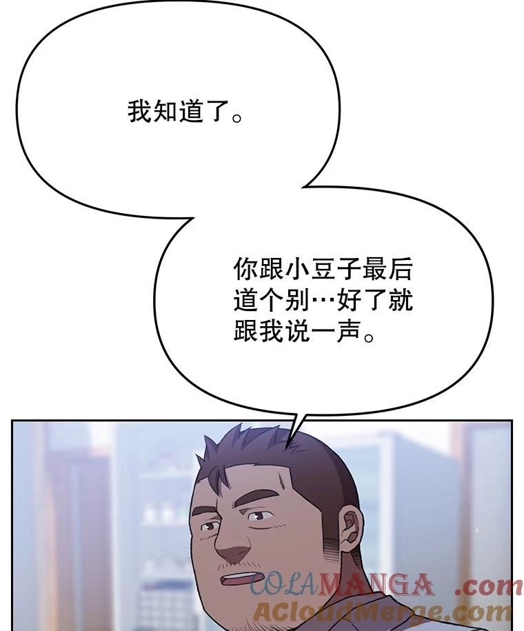 《彩虹桥守望者》130.送走小豆子 第28页