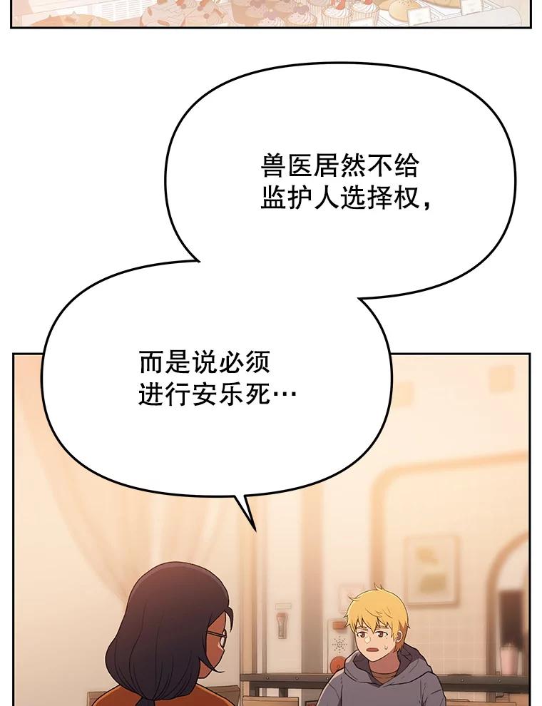 《彩虹桥守望者》130.送走小豆子 第77页