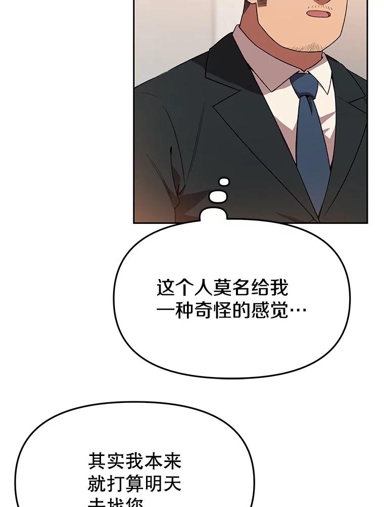 《彩虹桥守望者》131.再遇怪人 第78页