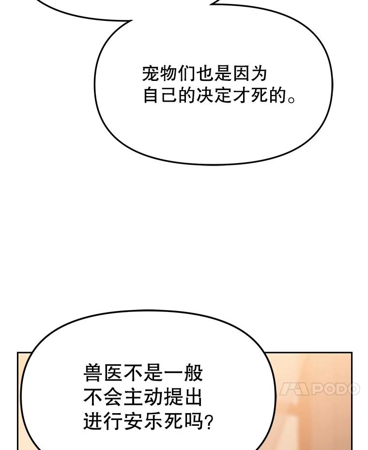 《彩虹桥守望者》131.再遇怪人 第11页