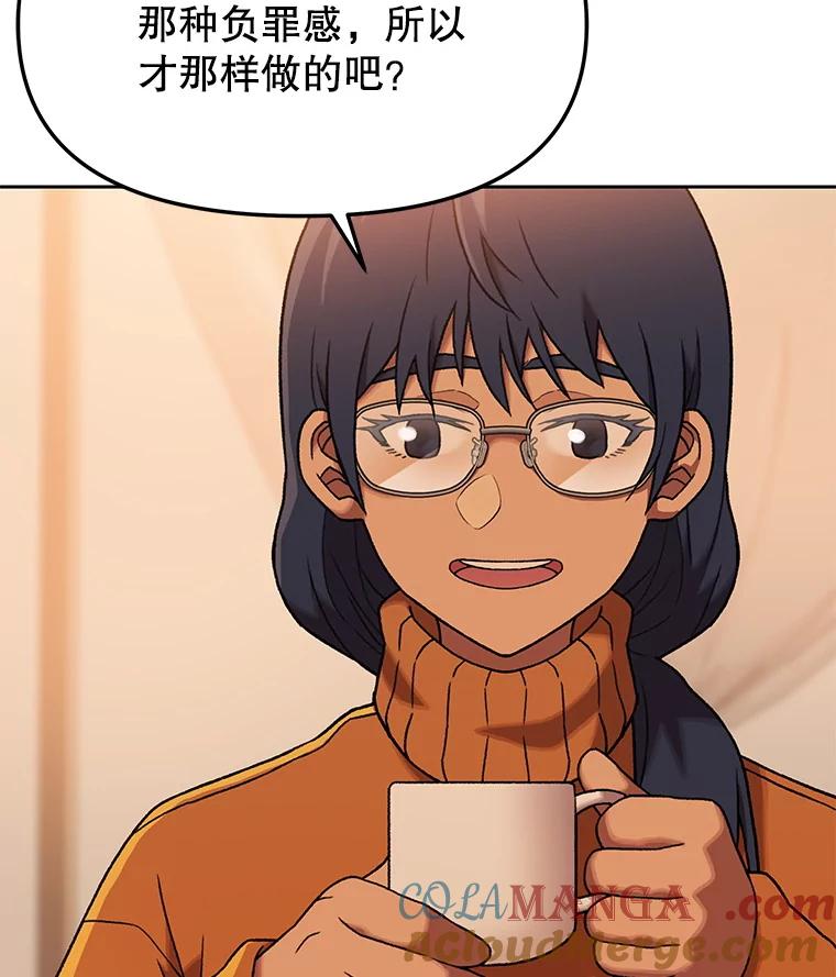 《彩虹桥守望者》131.再遇怪人 第16页