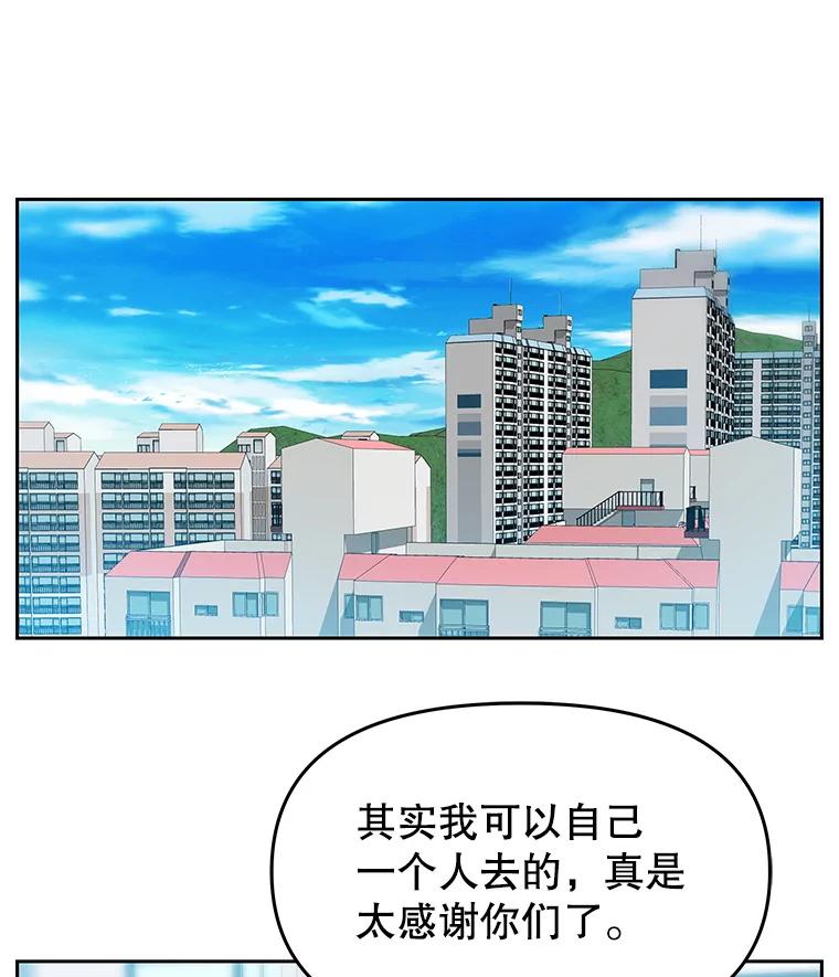 《彩虹桥守望者》131.再遇怪人 第57页