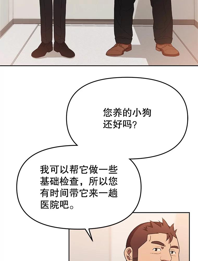 《彩虹桥守望者》131.再遇怪人 第77页