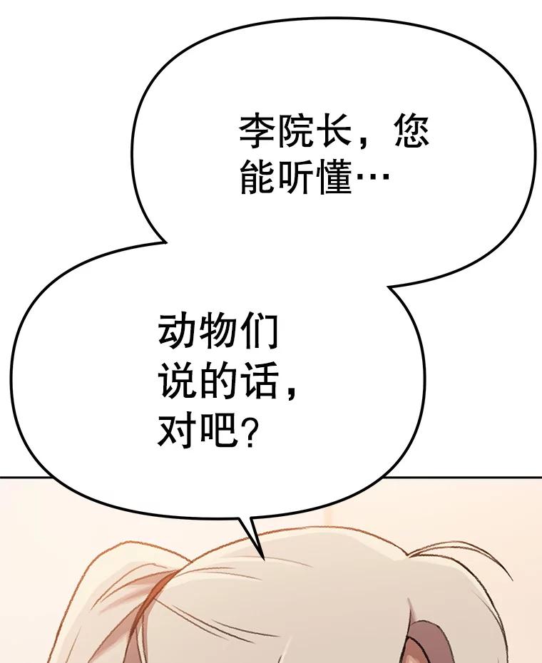 《彩虹桥守望者》131.再遇怪人 第81页