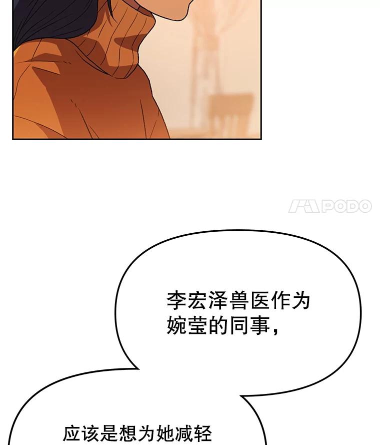 《彩虹桥守望者》131.再遇怪人 第15页