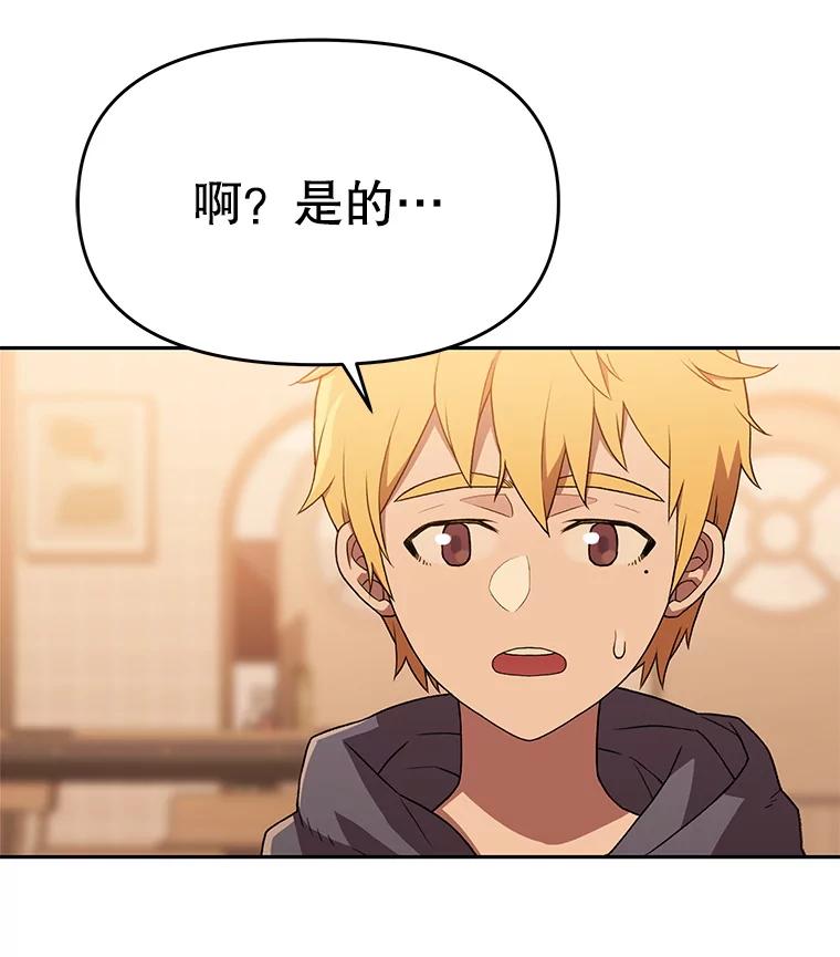 《彩虹桥守望者》131.再遇怪人 第2页