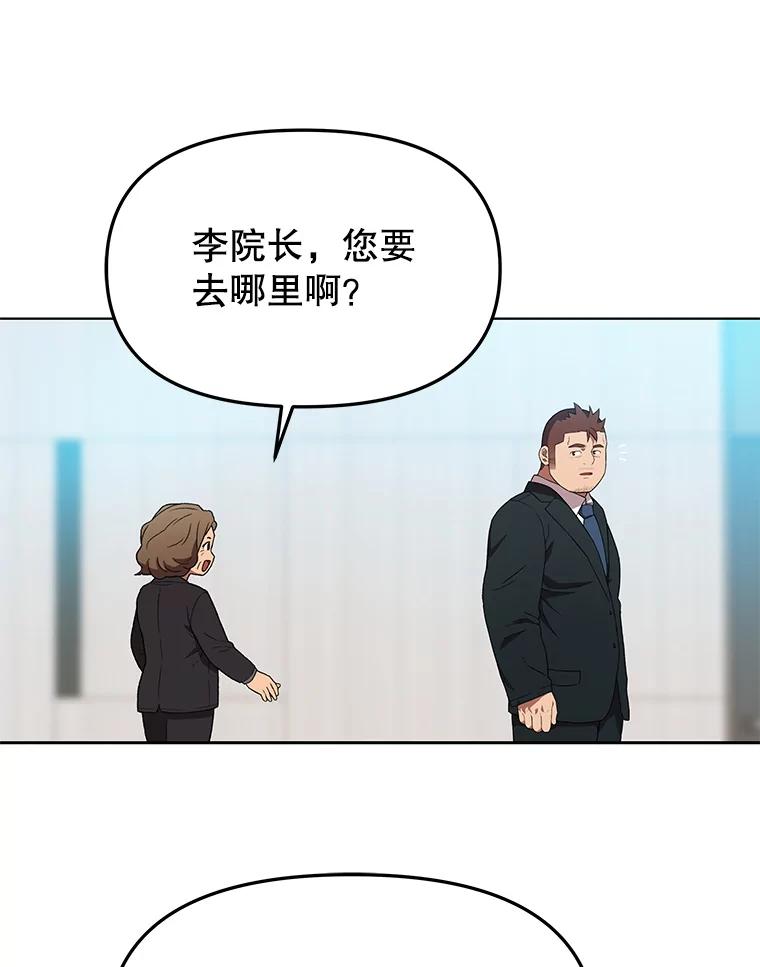 《彩虹桥守望者》131.再遇怪人 第63页