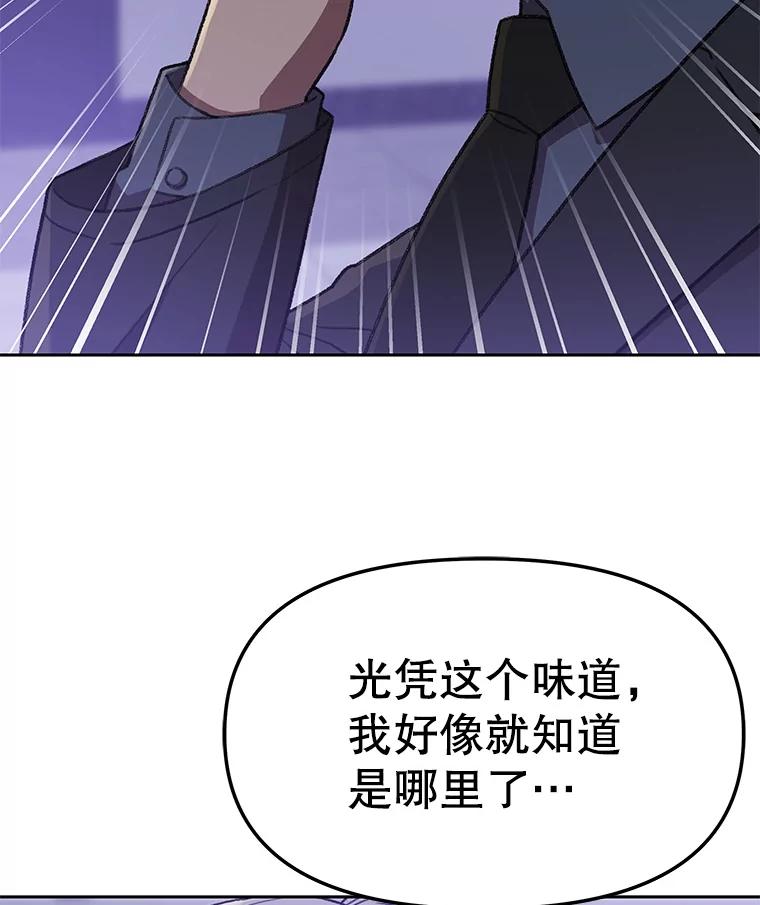 《彩虹桥守望者》131.再遇怪人 第39页