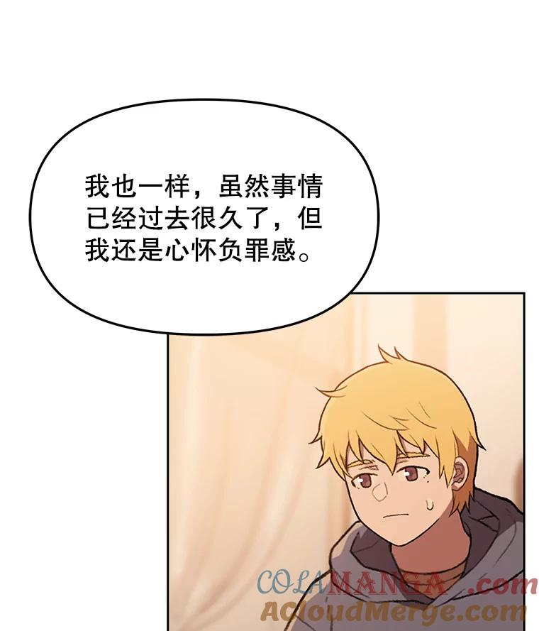 《彩虹桥守望者》131.再遇怪人 第13页