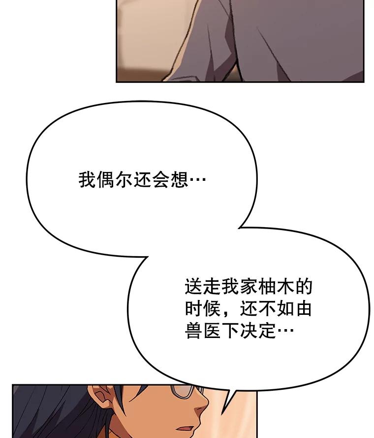 《彩虹桥守望者》131.再遇怪人 第14页