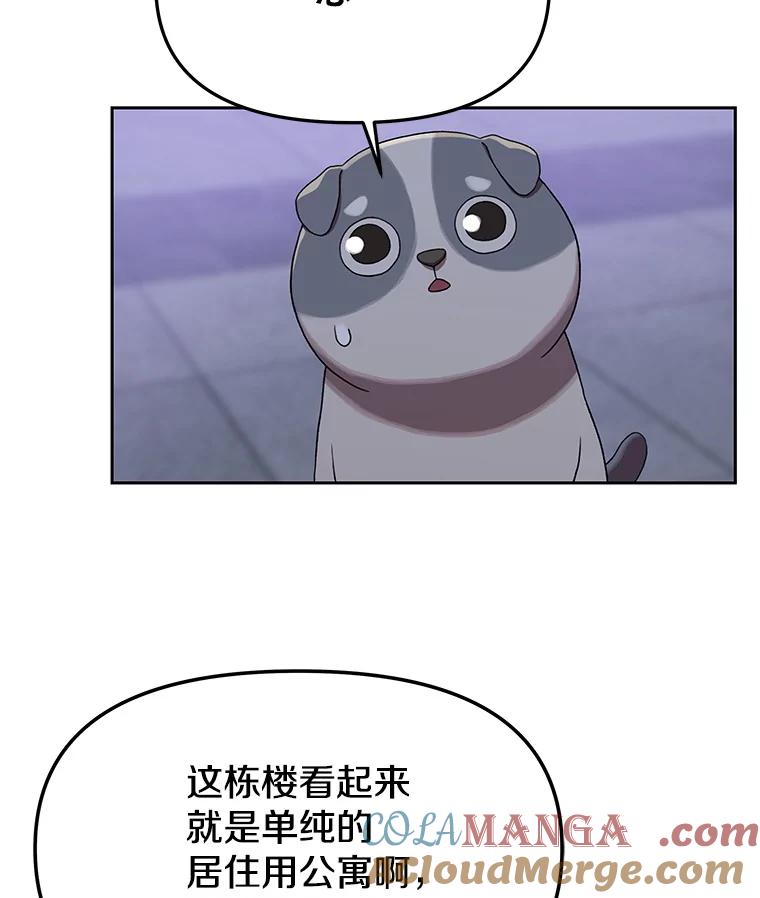 《彩虹桥守望者》131.再遇怪人 第25页