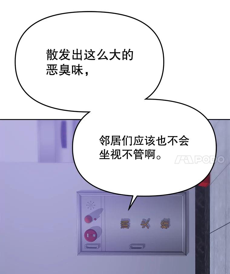 《彩虹桥守望者》131.再遇怪人 第41页