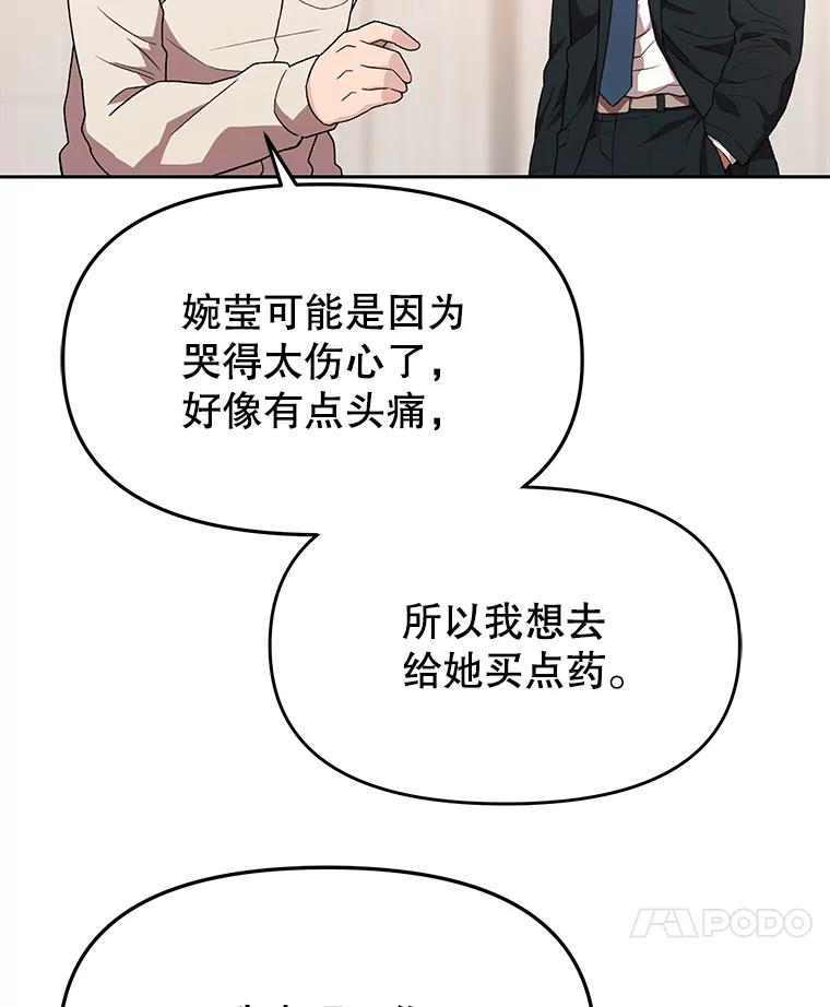 《彩虹桥守望者》131.再遇怪人 第72页