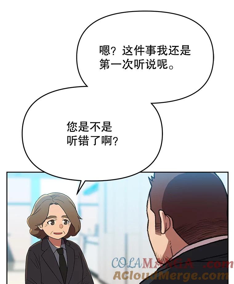 《彩虹桥守望者》131.再遇怪人 第67页