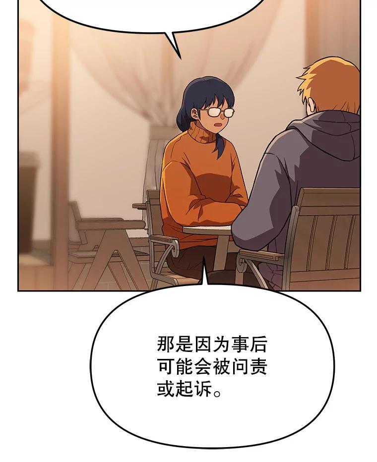 《彩虹桥守望者》131.再遇怪人 第12页