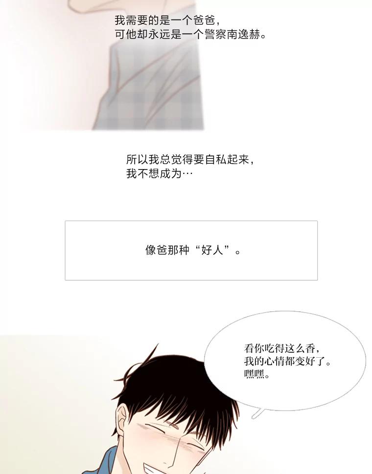 《远看是蔚蓝的春天》131.努力地生活 第24页