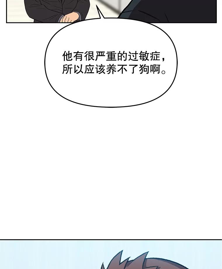 《彩虹桥守望者》131.再遇怪人 第68页