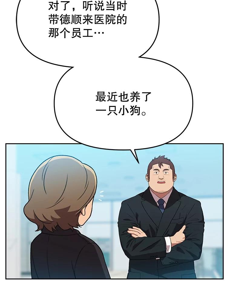 《彩虹桥守望者》131.再遇怪人 第66页