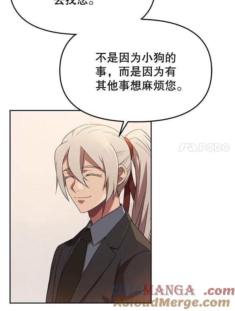 《彩虹桥守望者》131.再遇怪人 第79页