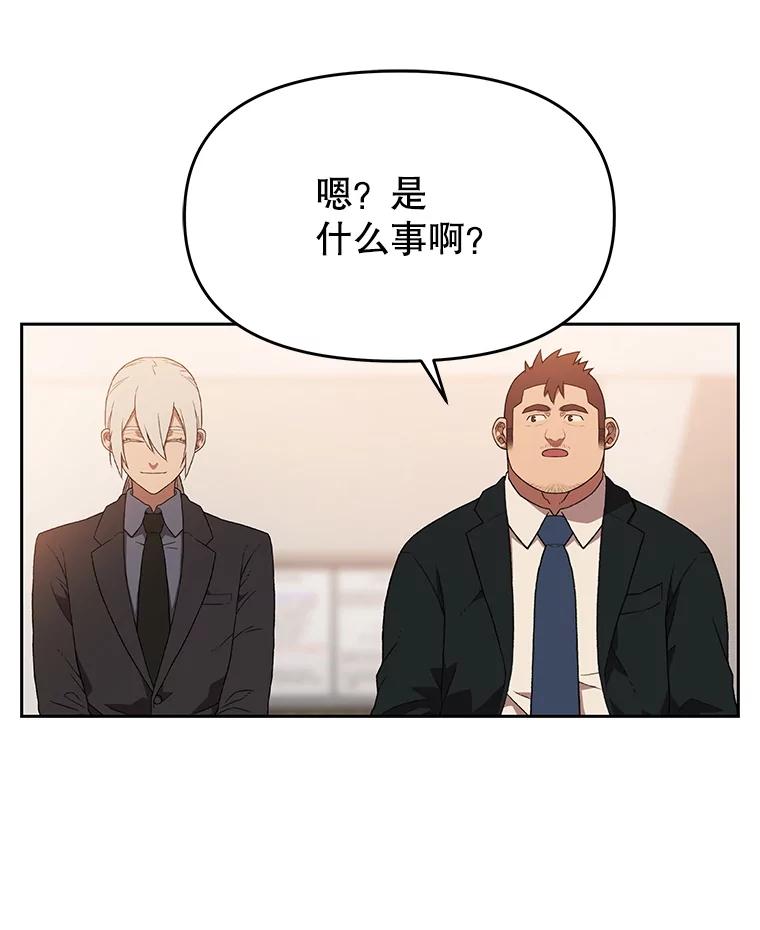 《彩虹桥守望者》131.再遇怪人 第80页