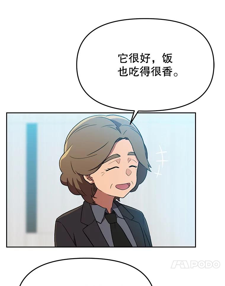 《彩虹桥守望者》131.再遇怪人 第65页