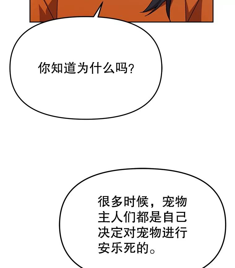 《彩虹桥守望者》131.再遇怪人 第5页