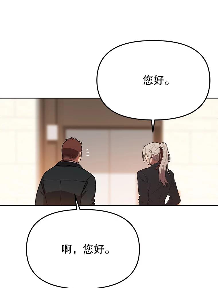 《彩虹桥守望者》131.再遇怪人 第75页