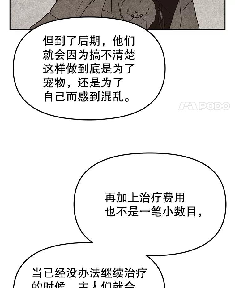 《彩虹桥守望者》131.再遇怪人 第8页
