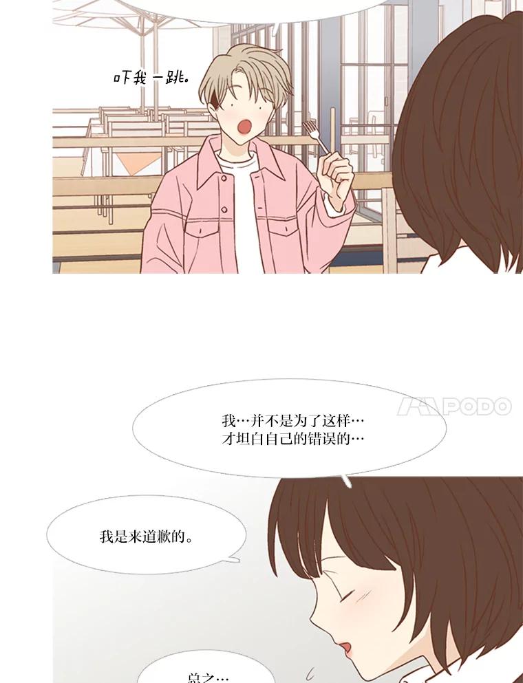 《远看是蔚蓝的春天》132.充满愧疚的恋爱 第20页