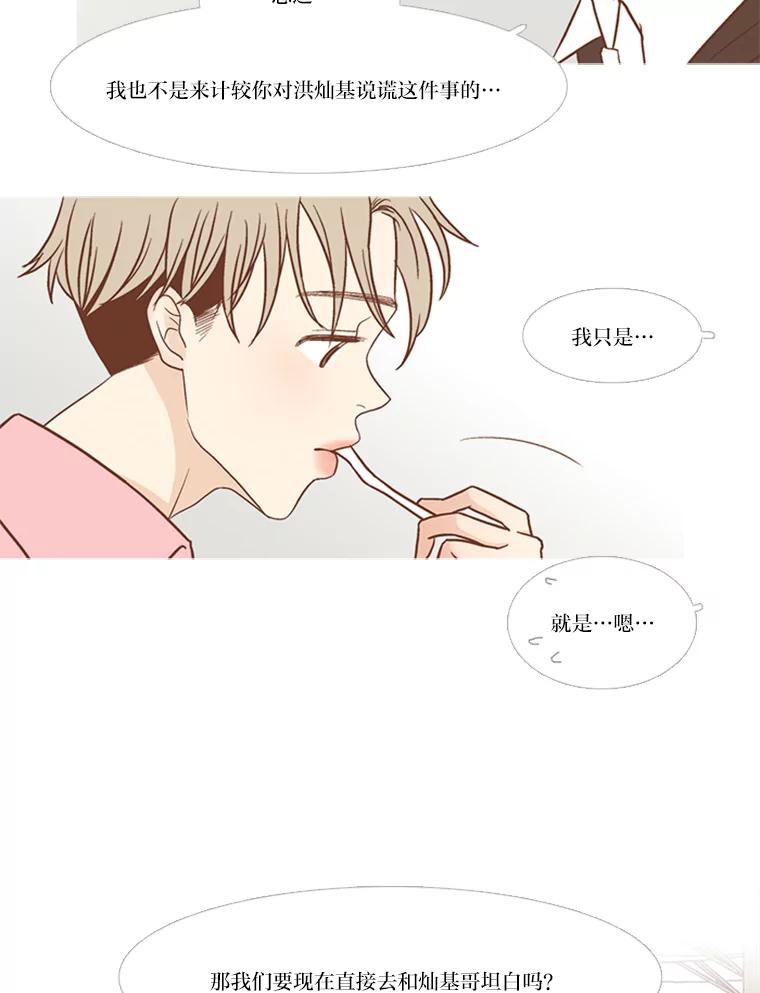 《远看是蔚蓝的春天》132.充满愧疚的恋爱 第21页