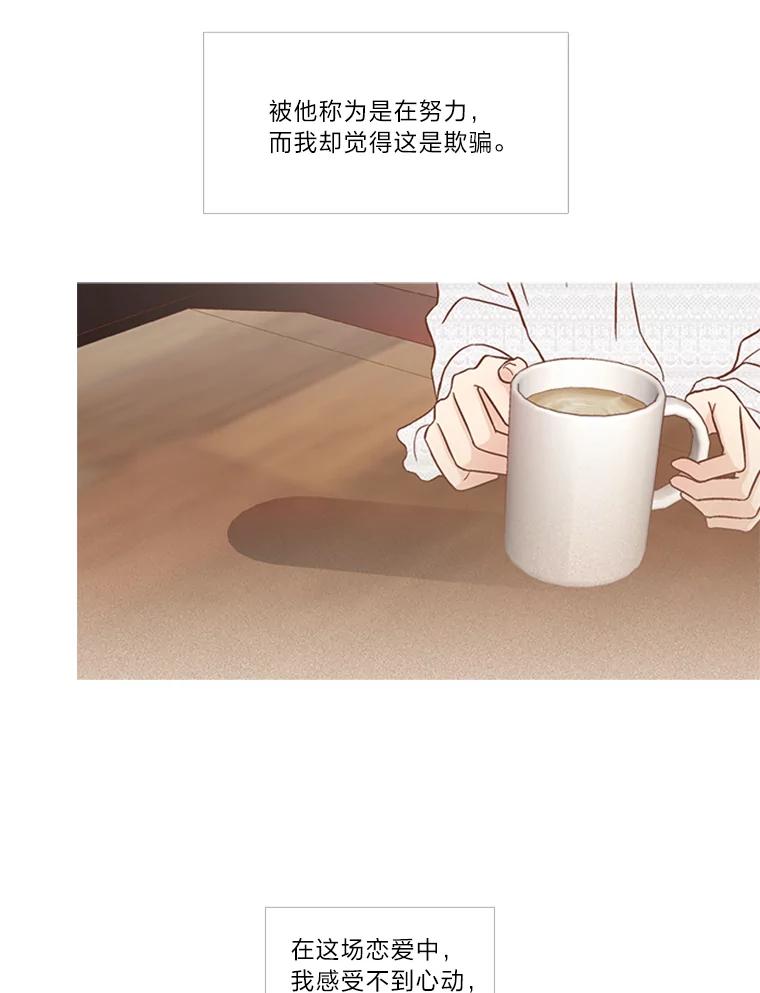 《远看是蔚蓝的春天》132.充满愧疚的恋爱 第9页