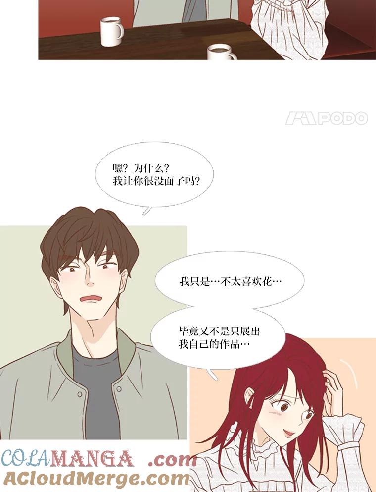 《远看是蔚蓝的春天》132.充满愧疚的恋爱 第4页