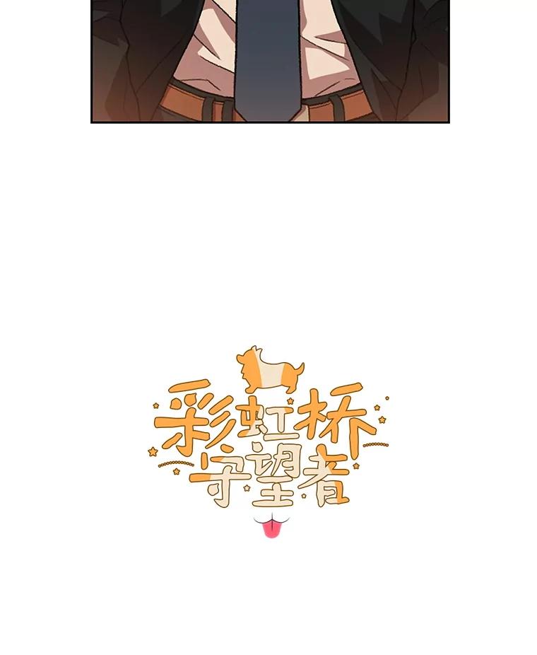 《彩虹桥守望者》132.不想再等了 第9页