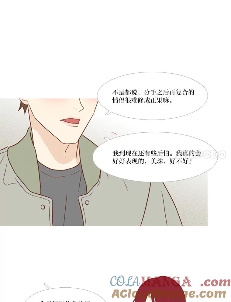《远看是蔚蓝的春天》132.充满愧疚的恋爱 第7页