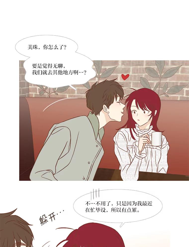 《远看是蔚蓝的春天》132.充满愧疚的恋爱 第2页