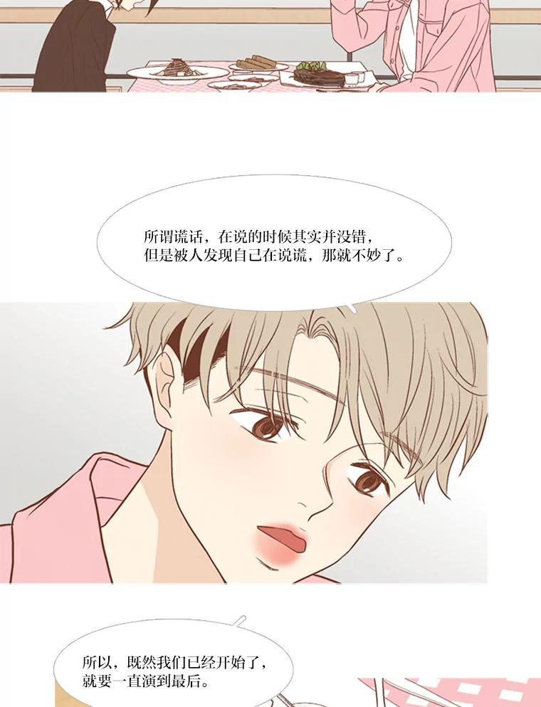 《远看是蔚蓝的春天》132.充满愧疚的恋爱 第24页