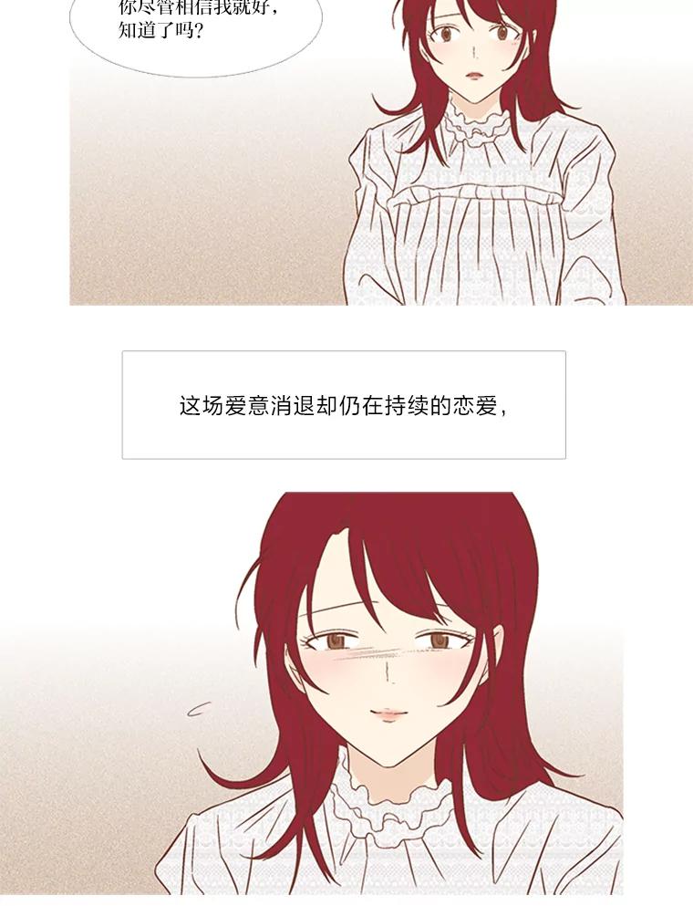 《远看是蔚蓝的春天》132.充满愧疚的恋爱 第8页