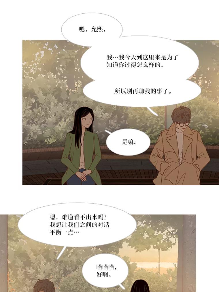 《远看是蔚蓝的春天》133.我在寻找答案 第15页