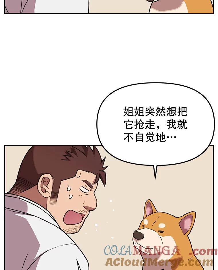 《彩虹桥守望者》133.我们一起来的 第31页