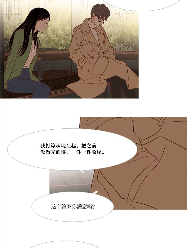《远看是蔚蓝的春天》133.我在寻找答案 第11页