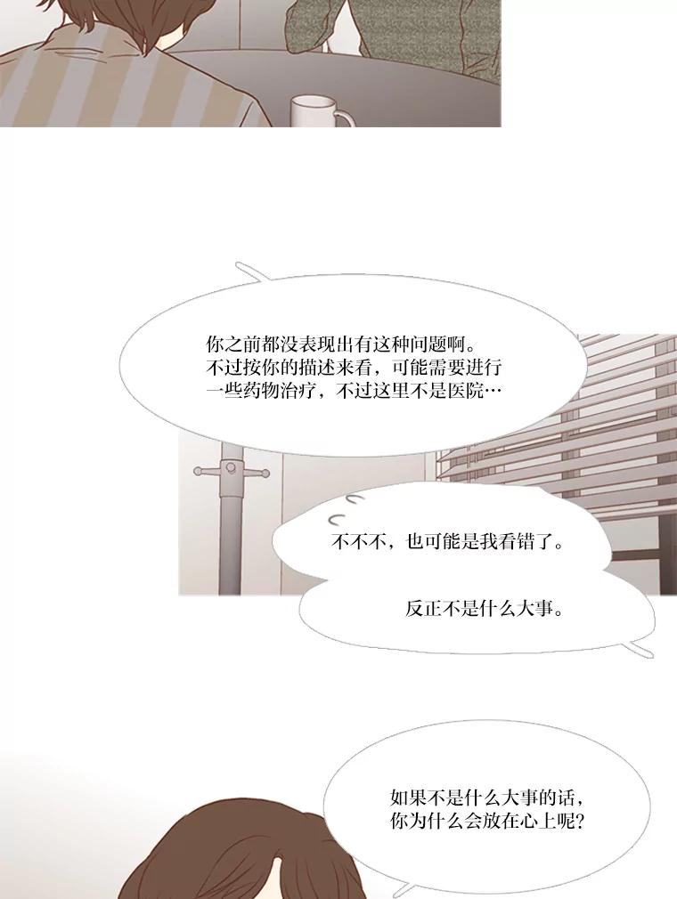《远看是蔚蓝的春天》133.我在寻找答案 第3页