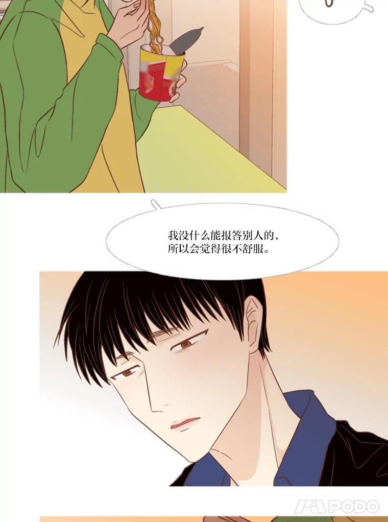 《远看是蔚蓝的春天》134.身为成人 第41页
